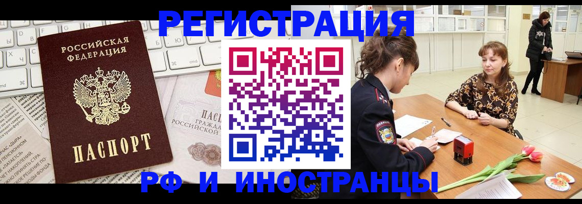 прописка в Истре